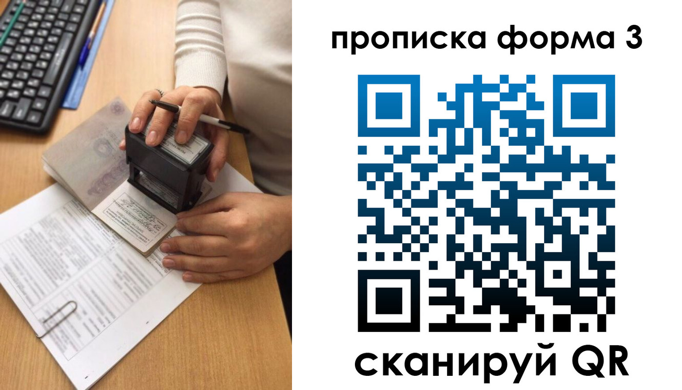купить прописку в Каменке