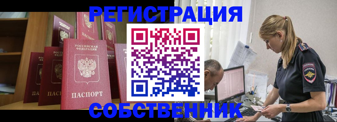 временная регистрация надежно в Каменке